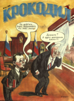 Обложка для Крокодил, 1998 , № 09.pdf